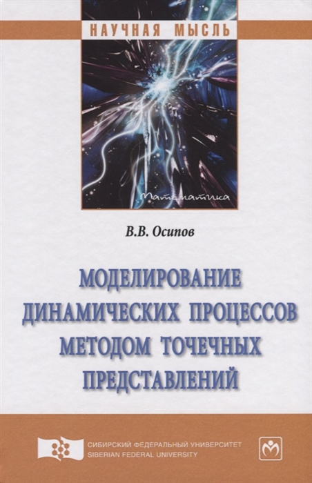 

Моделирование динамических процессов методом точечных представлений