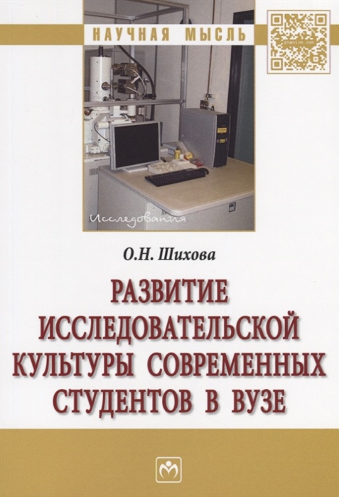 

Развитие исследовательской культуры современных студентов в ВУЗе