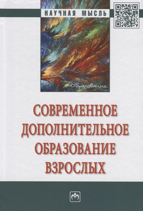 

Современное дополнительное образование взрослых