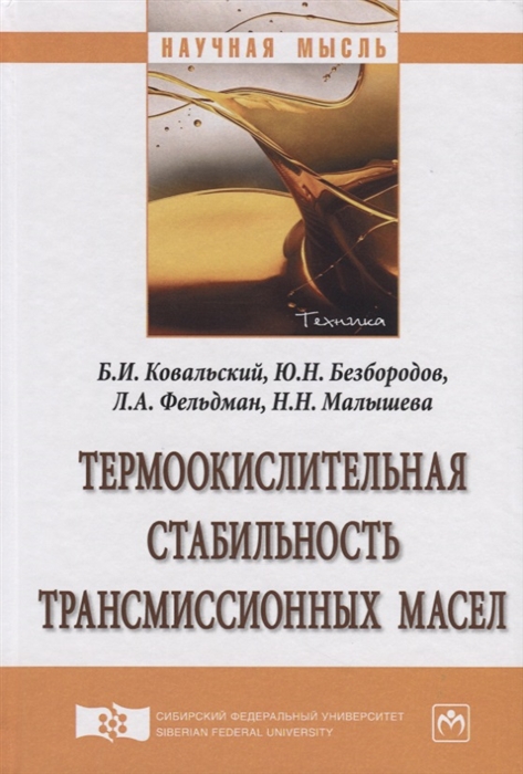 

Термоокислительная стабильность трансмиссионных масел