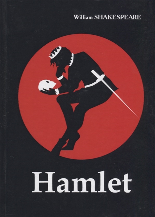 

Hamlet Книга на английском языке