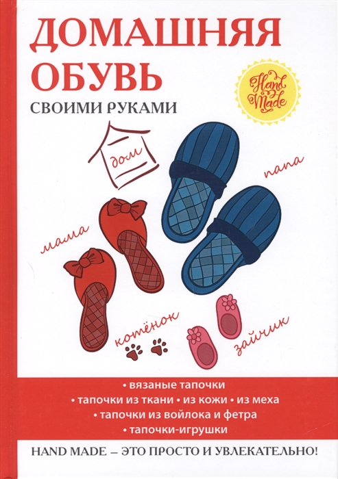 

Домашняя обувь своими руками