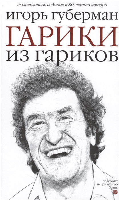 

Гарики из гариков