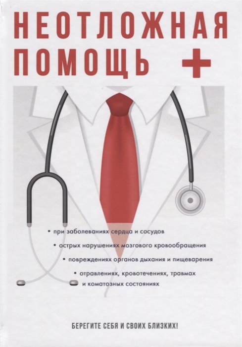 

Неотложная помощь