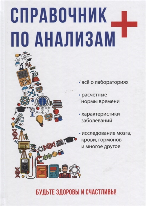 

Справочник по анализам