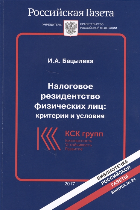 

Налоговое резидентство физических лиц критерии и условия