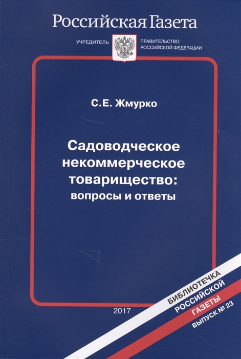 Садоводческое некоммерческое товарищество Вопросы и ответы