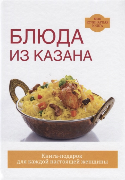 

Блюда из казана