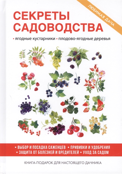 

Секреты садоводства