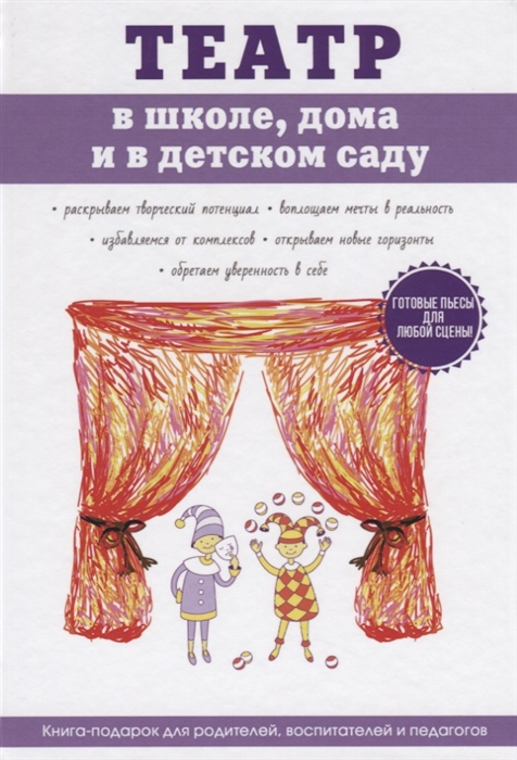 

Театр в школе дома и в детском саду
