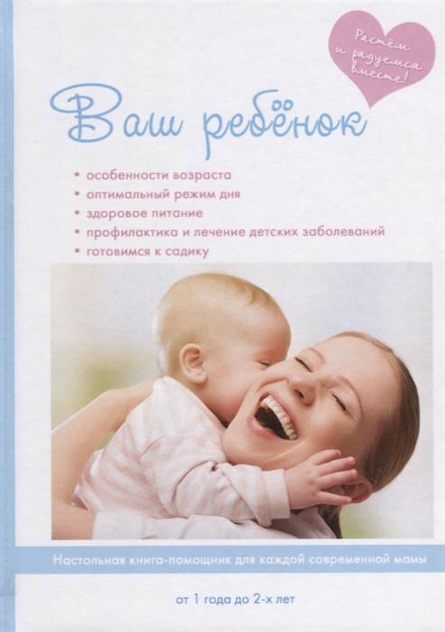 

Ваш ребенок от 1 года до 2-х лет