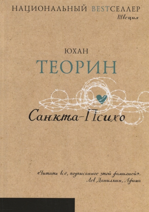 

Санкта-Психо