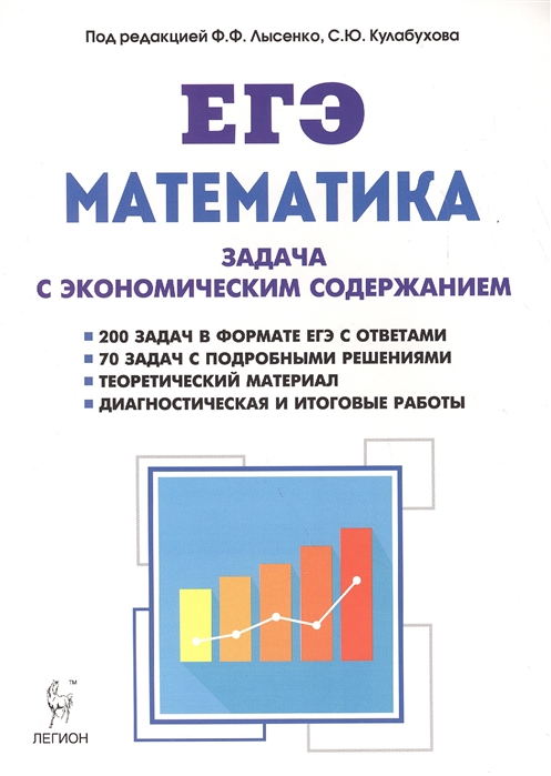 

Математика Задача с экономическим содержанием