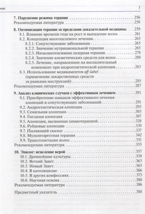 Краткое руководство по лечению опухолевых заболеваний