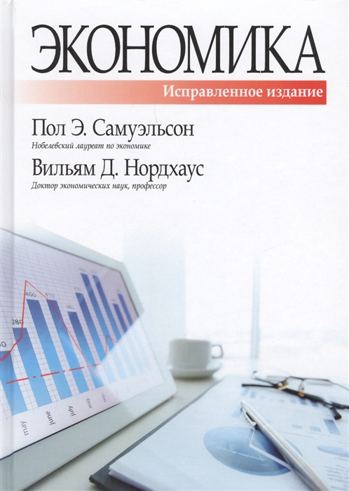 

Экономика