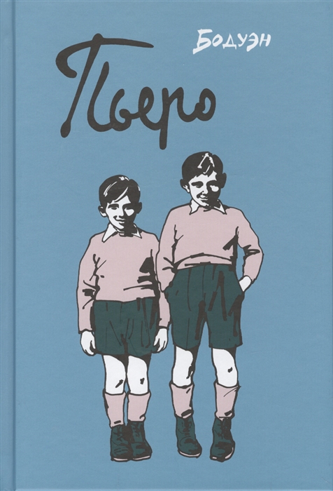 

Пьеро