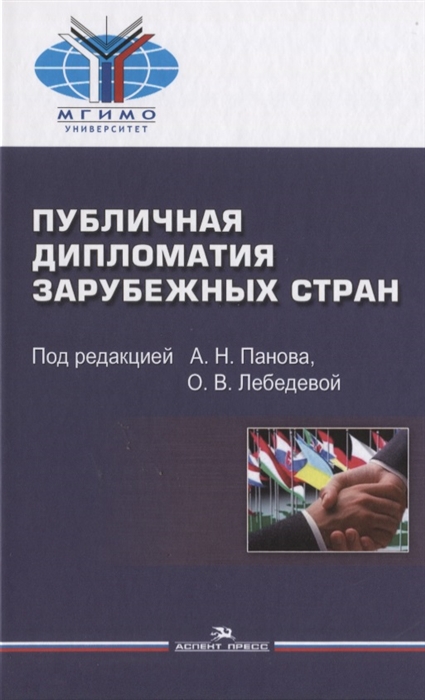 

Публичная дипломатия зарубежных стран