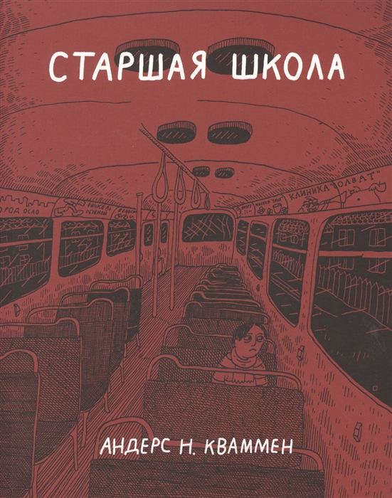

Старшая школа
