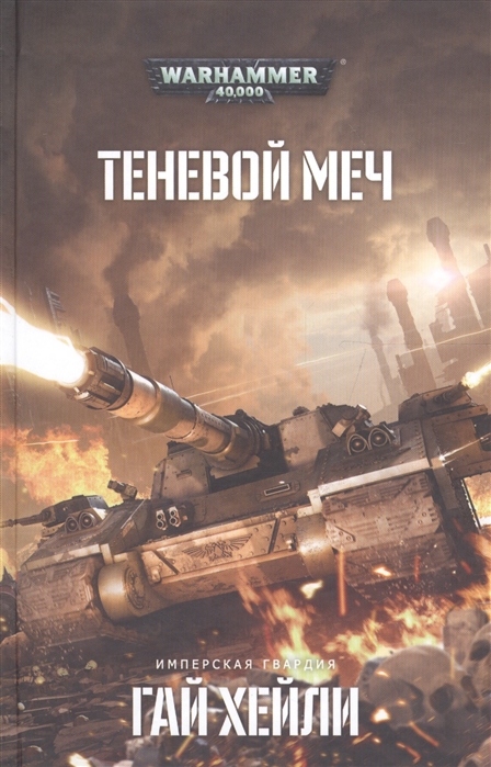 

Теневой меч
