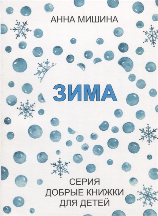 

Зима