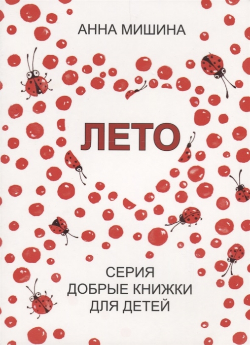 

Лето