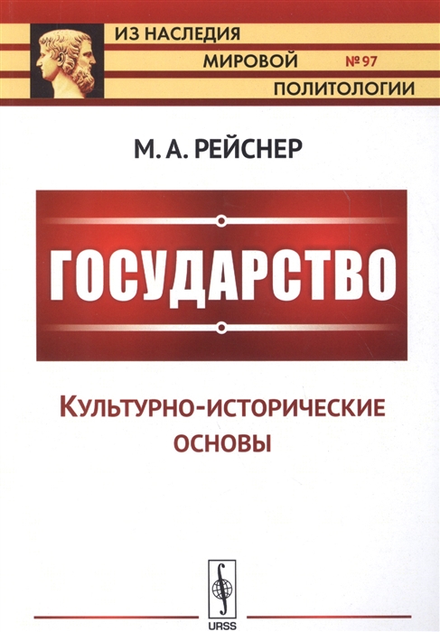 

Государство Культурно-исторические основы