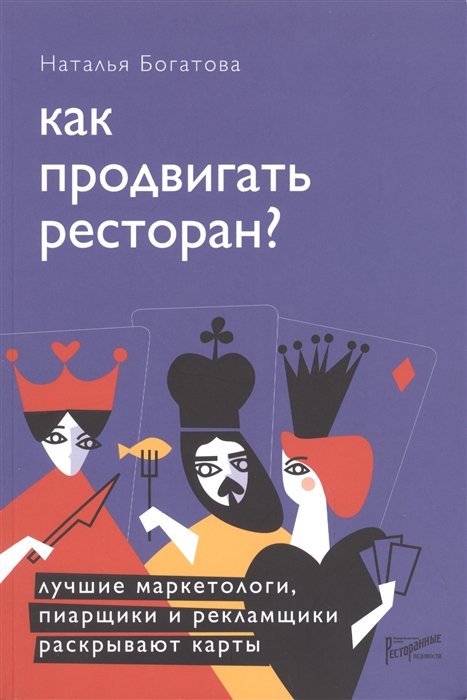 

Как продвигать ресторан