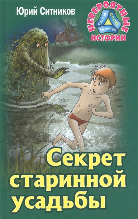 

Секрет старинной усадьбы