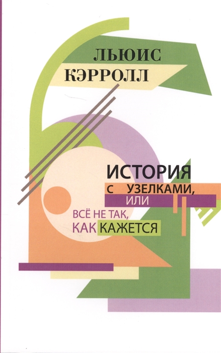 

История с узелками или Все не так как кажется
