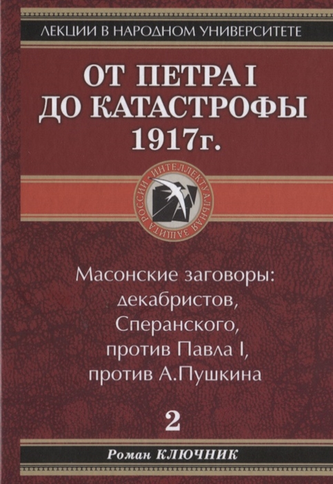 

От Петра I до катастрофы 1917г