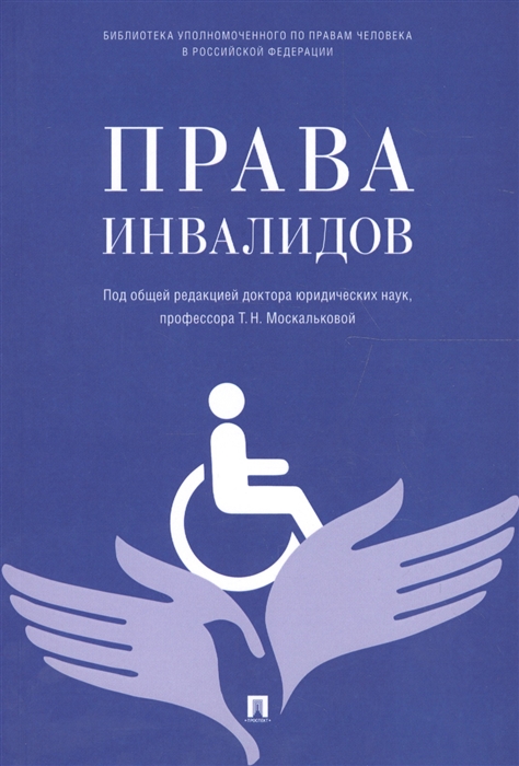 Национальный план действий по реализации в рб положений конвенции о правах инвалидов на 2017 2025