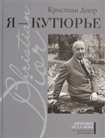 Я - кутюрье Я - кутюрье