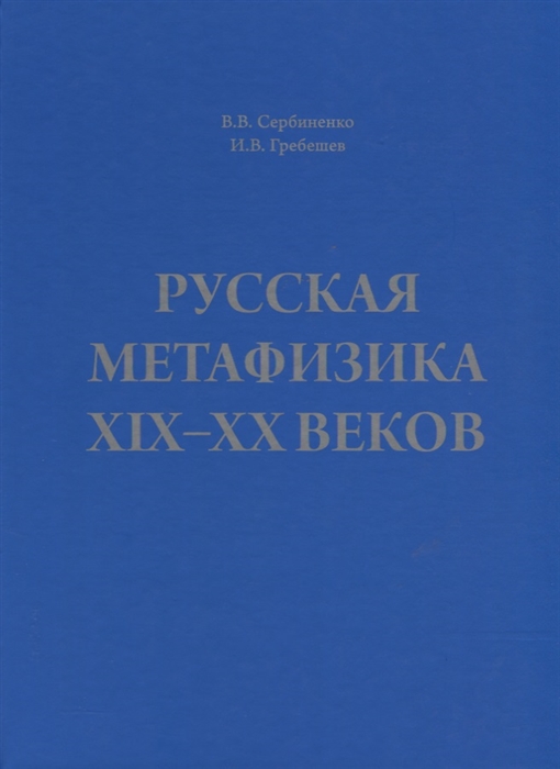 Доклад: Метафизика русской революции