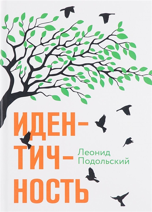 

Идентичность