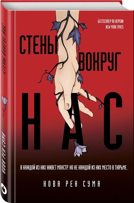 

Стены вокруг нас