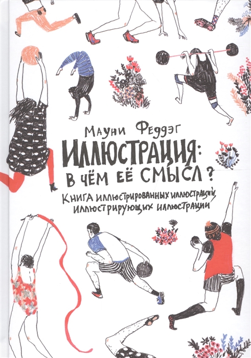 

Иллюстрация В чем ее смысл