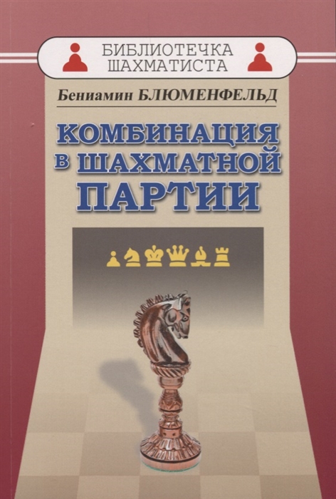 

Комбинация в шахматной партии