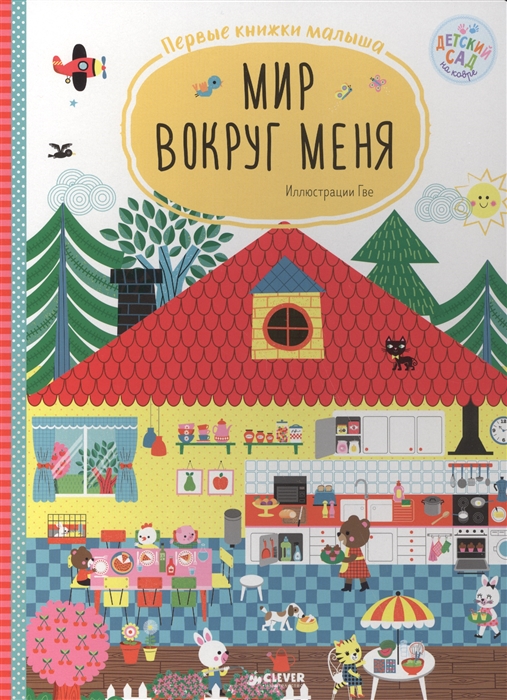 

Мир вокруг меня