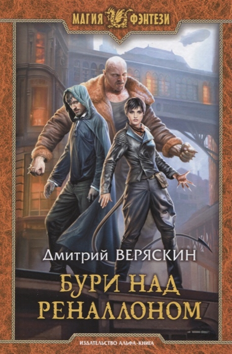 

Бури над Реналлоном