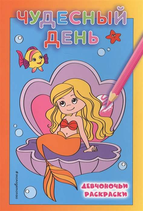 

Чудесный день
