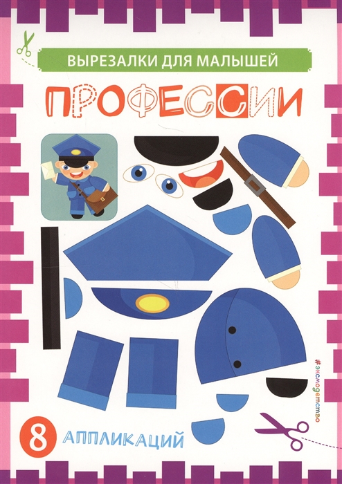 

Профессии 8 аппликаций