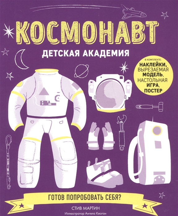 

Космонавт