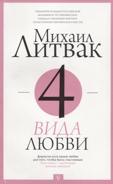 

4 вида любви
