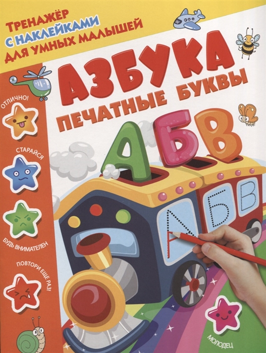 

Азбука Печатные буквы