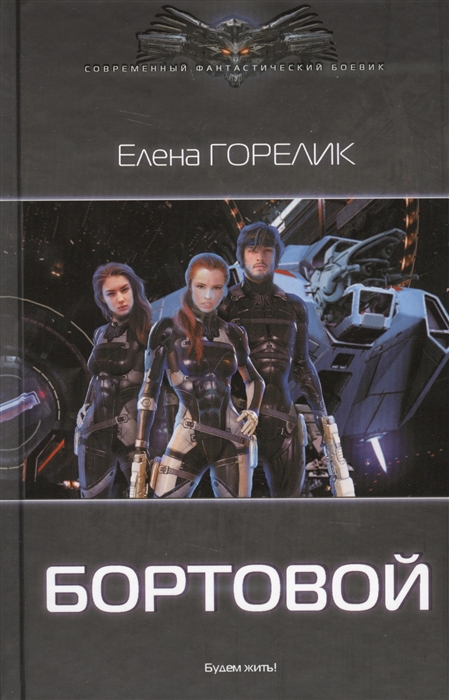 

Бортовой