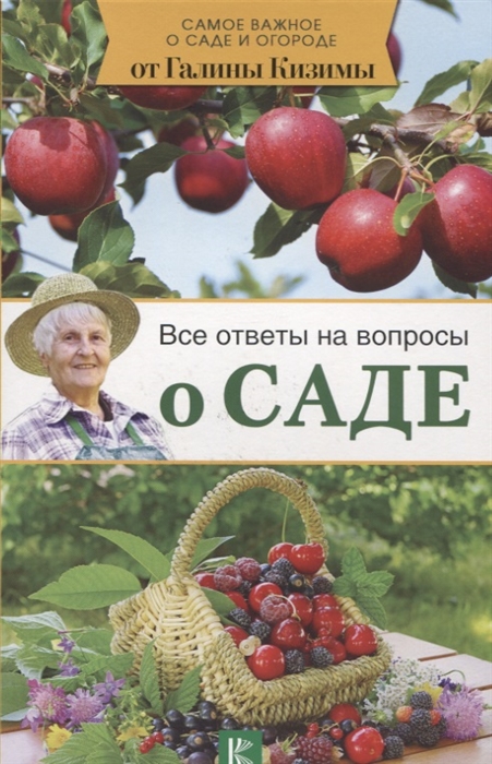 

Все ответы на вопросы о саде