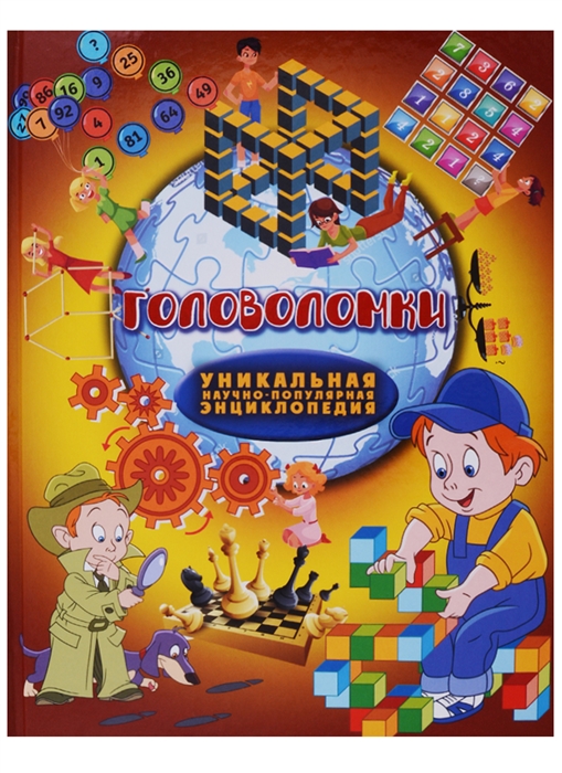 

Головоломки