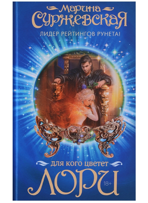 

Для кого цветет лори