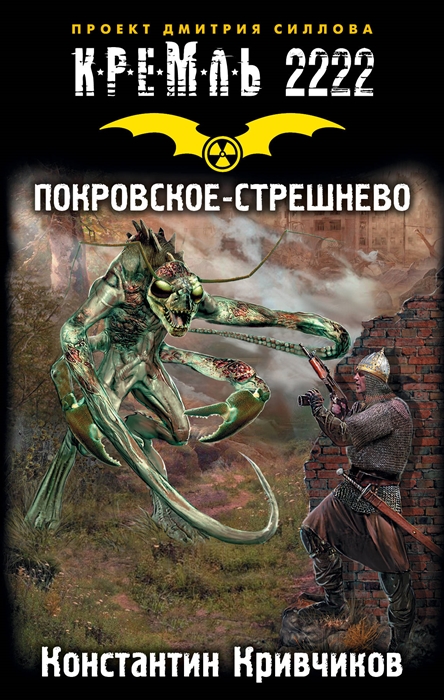 

Кремль 2222 Покровское-Стрешнево