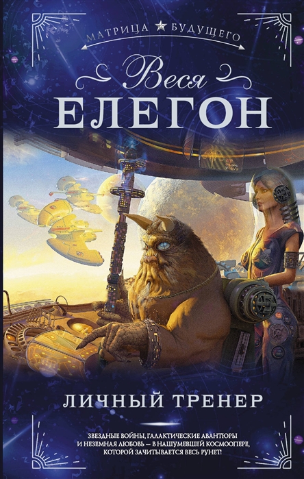 

Личный тренер